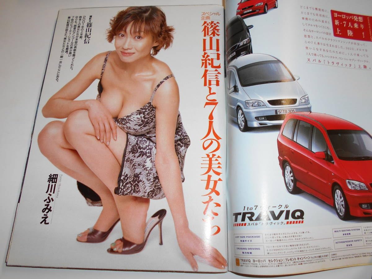 Amazon.co.jp: 週刊現代 2001年平成13年9 15 細川ふみえ/藤原紀香/井川